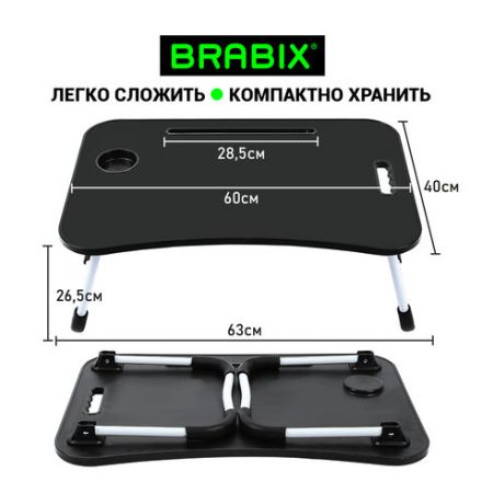 Столик складной для ноутбука/завтрака BRABIX BT-001 (600х400х265 мм), органайзер, черный, 532899 Столик складной для ноутбука/завтрака BRABIX BT-001 (600х400х265 мм), органайзер, черный, 532899