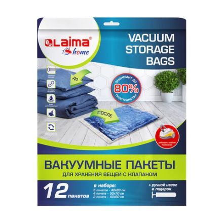 Вакуумные пакеты с клапаном для хранения вещей, КОМПЛЕКТ 12 шт., НАСОС в комплекте, LAIMA, 608927 Вакуумные пакеты с клапаном для хранения вещей, КОМПЛЕКТ 12 шт., НАСОС в комплекте, LAIMA, 608927