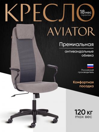 Кресло Авиатор/Aviator флок, ткань , серый/серый, 29/W-12