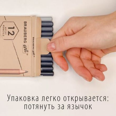 Карандаши художественные чернографитные 4H-8B, НАБОР 12 штук, BRAUBERG ART "CLASSIC", 181542 Карандаши художественные чернографитные 4H-8B, НАБОР 12 штук, BRAUBERG ART "CLASSIC", 181542