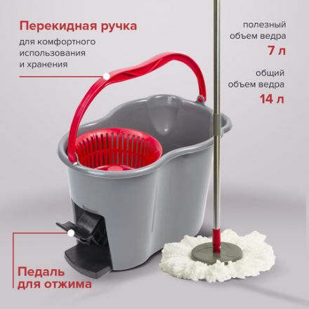 Швабра с отжимом и ведром 14л/7л, центрифуга отжим педалью, 2 круглые насадки, крепление кольцо, серо-красный, LAIMA, 603622 Швабра с отжимом и ведром 14л/7л, центрифуга отжим педалью, 2 круглые насадки, крепление кольцо, серо-красный, LAIMA, 603622