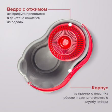 Швабра с отжимом и ведром 14л/7л, центрифуга отжим педалью, 2 круглые насадки, крепление кольцо, серо-красный, LAIMA, 603622 Швабра с отжимом и ведром 14л/7л, центрифуга отжим педалью, 2 круглые насадки, крепление кольцо, серо-красный, LAIMA, 603622