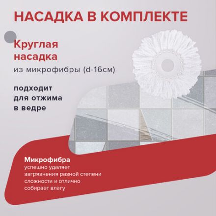 Швабра с отжимом и ведром 14л/7л, центрифуга отжим педалью, 2 круглые насадки, крепление кольцо, серо-красный, LAIMA, 603622