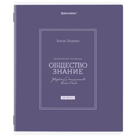 Тетрадь предметная CLASSIC 48 л., рельефный картон, матовая ламинация, ОБЩЕСТВО, клетка, подсказ, BRAUBERG, 405136