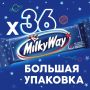 Шоколадный батончик Milky Way 26г, 36шт/уп Шоколадный батончик Milky Way 26г, 36шт/уп
