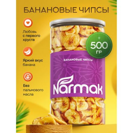 Банановые чипсы NARMAK, 500 г Банановые чипсы NARMAK, 500 г