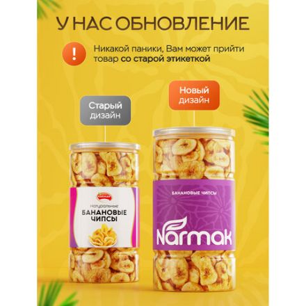 Банановые чипсы NARMAK, 500 г Банановые чипсы NARMAK, 500 г