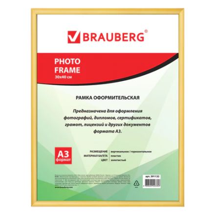 Рамка 30х40 см, пластик, багет 12 мм, BRAUBERG HIT2, золото, стекло, 391132 Рамка 30х40 см, пластик, багет 12 мм, BRAUBERG HIT2, золото, стекло, 391132
