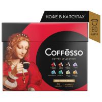 Кофе в капсулах 80 порций, 8 вкусов для NESPRESSO, COFFESSO Ассорти, 100% арабика, 101741