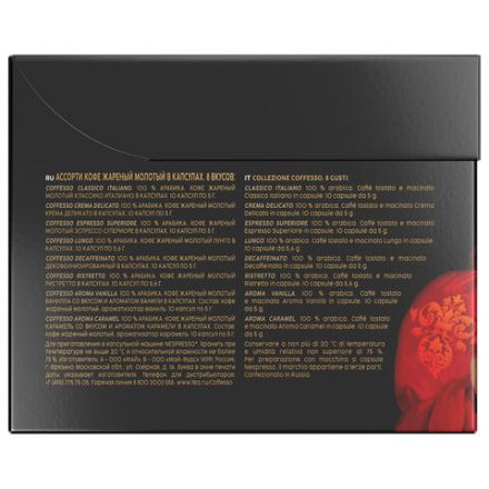 Кофе в капсулах 80 порций "Ассорти 8 вкусов" для Nespresso, COFFESSO, 101741 Кофе в капсулах 80 порций "Ассорти 8 вкусов" для Nespresso, COFFESSO, 101741