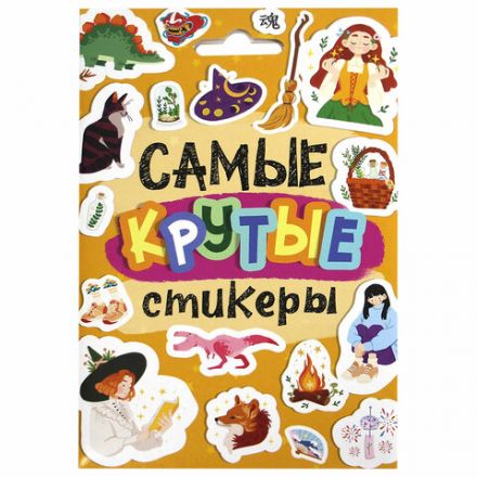 Набор наклеек "Стикерпак", ассорти, 8 листов, 200 наклеек, 110х175 мм, ПП