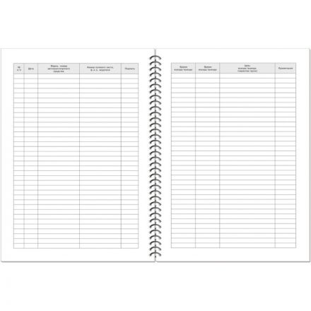 Журнал регистрации въезда/выезда автотранспорта, на гребне, 13с17-50