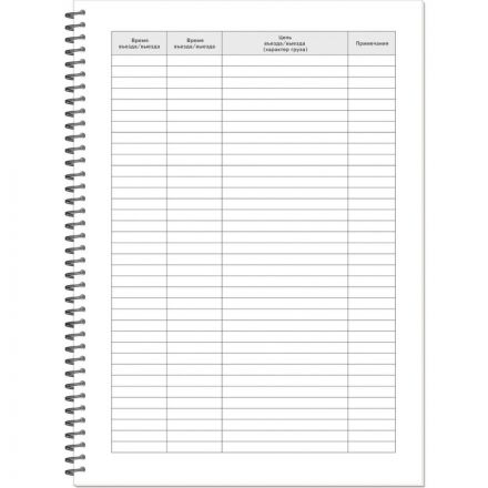 Журнал регистрации въезда/выезда автотранспорта, на гребне, 13с17-50