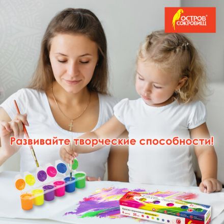 Краски акриловые НЕОН для рисования и хобби ОСТРОВ СОКРОВИЩ 6 цветов по 25 мл, 191692 Краски акриловые НЕОН для рисования и хобби ОСТРОВ СОКРОВИЩ 6 цветов по 25 мл, 191692