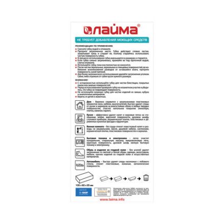 Губка-ластик МЕЛАМИНОВАЯ для удаления пятен, для чистки кухни, уборки, обуви, 10,5х6х2,5 см, КОМПЛЕКТ 10 шт., колорбокс, LAIMA, 606894