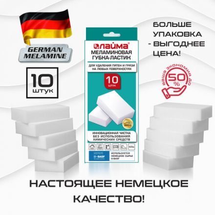 Губка-ластик МЕЛАМИНОВАЯ для удаления пятен, для чистки кухни, уборки, обуви, 10,5х6х2,5 см, КОМПЛЕКТ 10 шт., колорбокс, LAIMA, 606894