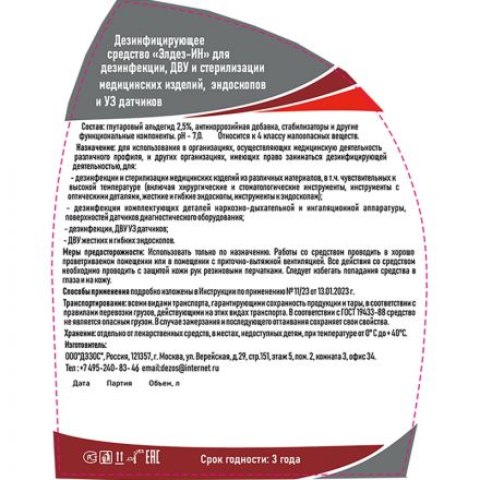 Дезинфицирующее средство Элдез-ИН, 500 мл (триггер, альдегид) Дезинфицирующее средство Элдез-ИН, 500 мл (триггер, альдегид)