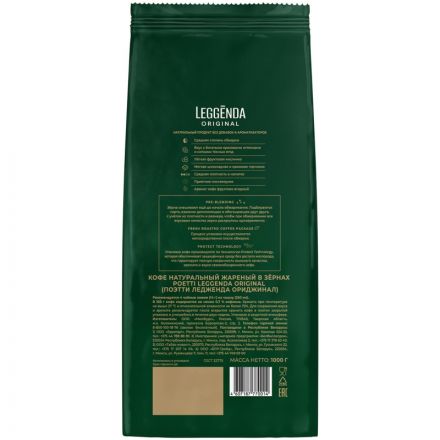 Кофе Poetti Leggenda Original в зернах, 1кг Кофе Poetti Leggenda Original в зернах, 1кг