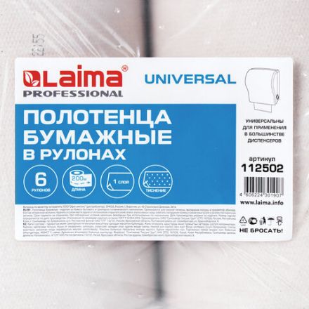 Полотенца бумажные рулонные 200 м, LAIMA (Система H1) UNIVERSAL, 1-слойные, серые, КОМПЛЕКТ 6 рулонов, 112502 Полотенца бумажные рулонные 200 м, LAIMA (Система H1) UNIVERSAL, 1-слойные, серые, КОМПЛЕКТ 6 рулонов, 112502