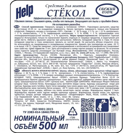 Средство для стекол и зеркал HELP с курком 500мл Свежий озон Средство для стекол и зеркал HELP с курком 500мл Свежий озон