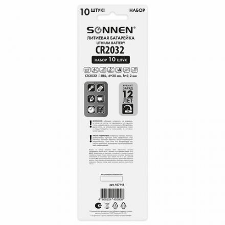 Батарейки литиевые SONNEN Lithium CR2032, "таблетки, дисковые, кнопочные", КОМПЛЕКТ 10 шт., блистер, 457143