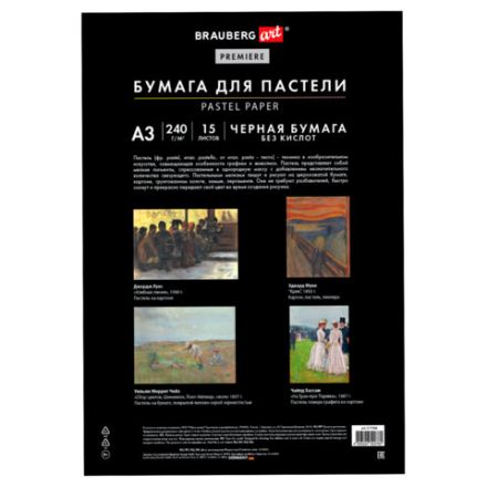 Бумага для пастели АБРАЗИВНАЯ А3 в папке, 15 листов, ЧЕРНАЯ, 240 г/м2, BRAUBERG ART, 117766
