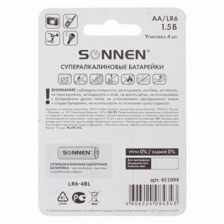 Батарейки КОМПЛЕКТ 4 шт., SONNEN Super Alkaline, АА (LR6,15А), алкалиновые, пальчиковые, блистер, 451094 Батарейки КОМПЛЕКТ 4 шт., SONNEN Super Alkaline, АА (LR6,15А), алкалиновые, пальчиковые, блистер, 451094