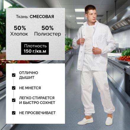 Брюки для пищевого производства бел. универс.сат у17-БР (р.44-46)р.158-164 Брюки для пищевого производства бел. универс.сат у17-БР (р.44-46)р.158-164