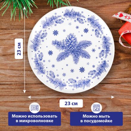 Тарелка сервировочная новогодняя 23 см, "Еловые ветки", каменная керамика, ЗОЛОТАЯ СКАЗКА, 592548