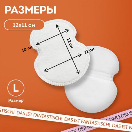Вкладыши от пота, прокладки для подмышек, 24 шт., 2 цвета: белый / бежевый, размер L, DASWERK (ДАСВЕРК), 609985