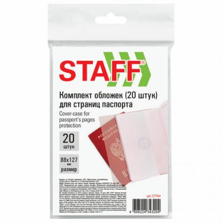 Обложка-чехол для защиты каждой страницы паспорта КОМПЛЕКТ 20 штук, ПВХ, прозрачная, STAFF, 237964 Обложка-чехол для защиты каждой страницы паспорта КОМПЛЕКТ 20 штук, ПВХ, прозрачная, STAFF, 237964