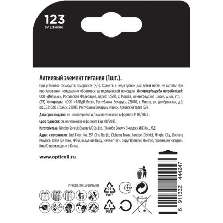 Батарейка Opticell Specialty 123 1шт Батарейка Opticell Specialty 123 1шт