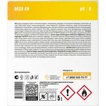 Профхим антисептик кожный д/дезинфекции рук Grass/DESO C9, 5л