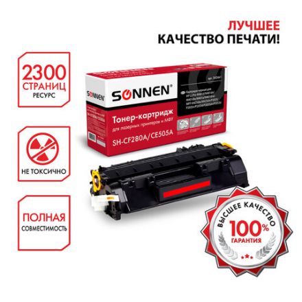 Картридж лазерный SONNEN (SH-CF280A/CE505A) для HP LJ M401/425/P2035/2055, ВЫСШЕЕ КАЧЕСТВО, ресурс 2300 стр., 362441