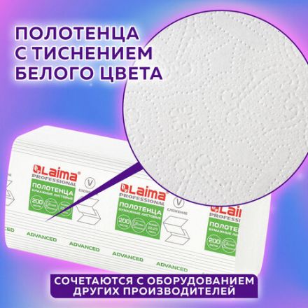 Полотенца бумажные 200 шт., LAIMA (H3) ADVANCED, 2-слойные, белые, КОМПЛЕКТ 20 пачек, 22х23, V-сложение, 111340 Полотенца бумажные 200 шт., LAIMA (H3) ADVANCED, 2-слойные, белые, КОМПЛЕКТ 20 пачек, 22х23, V-сложение, 111340