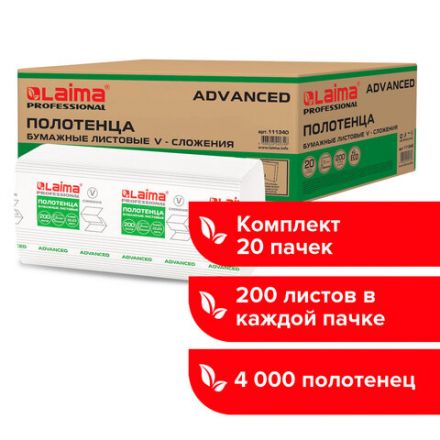 Полотенца бумажные 200 шт., LAIMA (H3) ADVANCED, 2-слойные, белые, КОМПЛЕКТ 20 пачек, 22х23, V-сложение, 111340 Полотенца бумажные 200 шт., LAIMA (H3) ADVANCED, 2-слойные, белые, КОМПЛЕКТ 20 пачек, 22х23, V-сложение, 111340