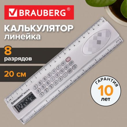 Калькулятор с линейкой 20 см, BRAUBERG MULTI-8 (53x210 мм), 8 разрядов, 250540