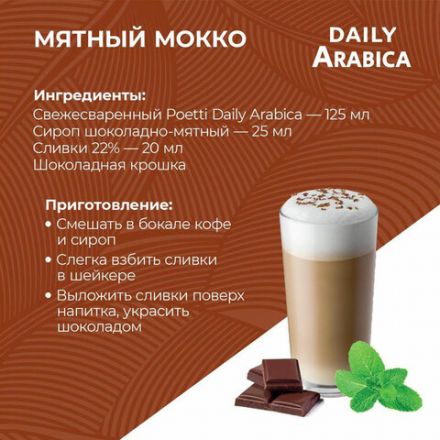Кофе в зернах Poetti "Arabica" 1 кг, арабика 100%, 18106 Кофе в зернах Poetti "Arabica" 1 кг, арабика 100%, 18106