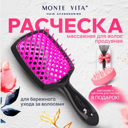Расческа для волос массажная 20х8,5 см, массажер и щетка для чистки В ПОДАРОК, черная/розовая, MONTE VITA (МОНТЕ ВИТА), 457430 Расческа для волос массажная 20х8,5 см, массажер и щетка для чистки В ПОДАРОК, черная/розовая, MONTE VITA (МОНТЕ ВИТА), 457430