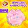Игрушка-антистресс "ПРОЗРАЧНАЯ ЛАПКА", 7 см, дисплей, JOLLY JOT (ДЖОЛЛИ ДЖОТ), 665818 Игрушка-антистресс "ПРОЗРАЧНАЯ ЛАПКА", 7 см, дисплей, JOLLY JOT (ДЖОЛЛИ ДЖОТ), 665818
