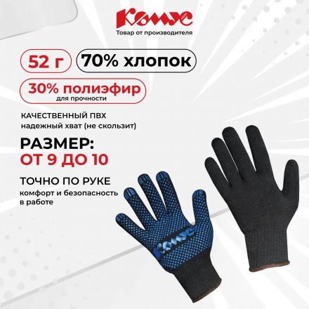 Перчатки защитные трикотажн КОМУС ПВХ Точка 5нит52г10кл черн р.10 (5пар/уп)