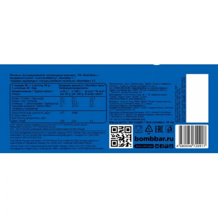 Печенье Bombbar протеиновое низкокаллорийное Смородина-черника, 40г