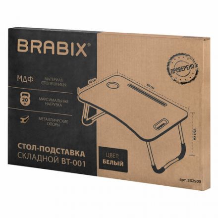 Столик складной для ноутбука/завтрака BRABIX BT-001 (600х400х265 мм), органайзер, белый, 532900