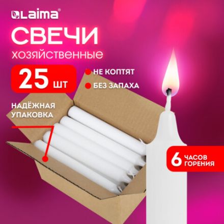 Свечи хозяйственные Maxi Life, до 6 часов, КОМПЛЕКТ 25 шт., H=170 мм, D=21 мм, в коробке, LAIMA, 609203 Свечи хозяйственные Maxi Life, до 6 часов, КОМПЛЕКТ 25 шт., H=170 мм, D=21 мм, в коробке, LAIMA, 609203