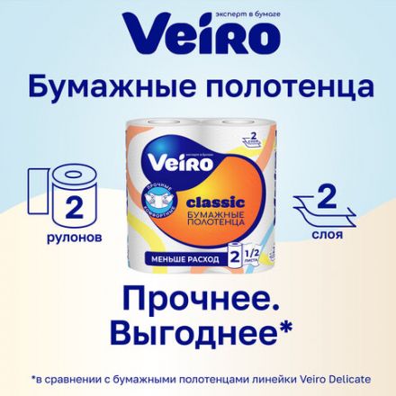 Полотенца бумажные бытовые, спайка 2 шт., 2-х слойные (2х12,5 м), VEIRO (Вейро), белые, 5п22
