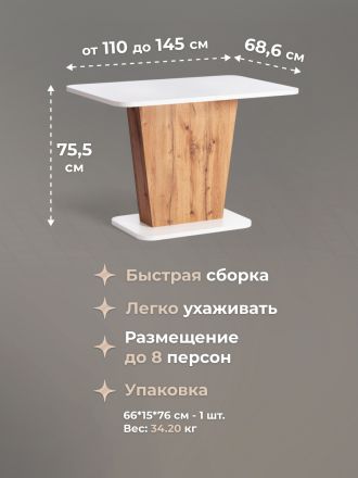 Стол обеденный раздвижной Гент/Gent ЛДСП, 110-145х68,6х75,5см, дуб вотан/белый