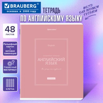Тетрадь предметная CLASSIC 48 л., рельефный картон, матовая ламинация, АНГЛИЙСКИЙ, клетка, подсказ, BRAUBERG, 405137