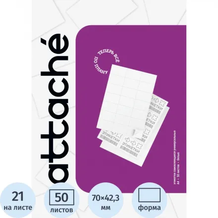 Этикетки самоклеящиеся ProMega Label Basic 70×42.3 мм A4 21 штука на листе белые (50 листов в упаковке) Этикетки самоклеящиеся ProMega Label Basic 70×42.3 мм A4 21 штука на листе белые (50 листов в упаковке)