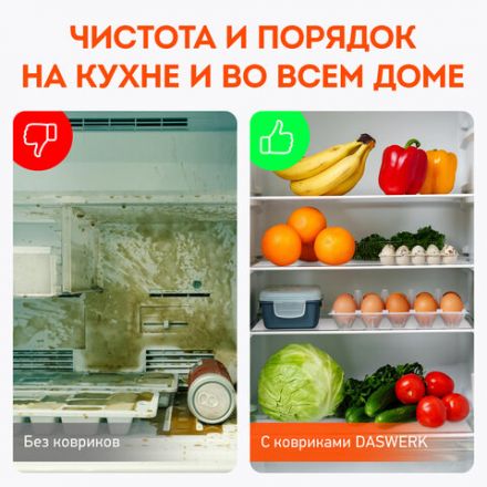 Коврики универсальные 6 шт., 30х45 см, для холодильника, полок, сервировки, прозрачный, DASWERK (ДАСВЕРК), 609604