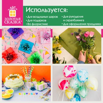 Лента упаковочная декоративная для шаров и подарков, металлик, 5 мм х 250 м, зеленая, ЗОЛОТАЯ СКАЗКА, 591819 Лента упаковочная декоративная для шаров и подарков, металлик, 5 мм х 250 м, зеленая, ЗОЛОТАЯ СКАЗКА, 591819